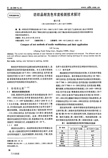 紡織品耐洗色牢度檢測(cè)技術(shù)探討