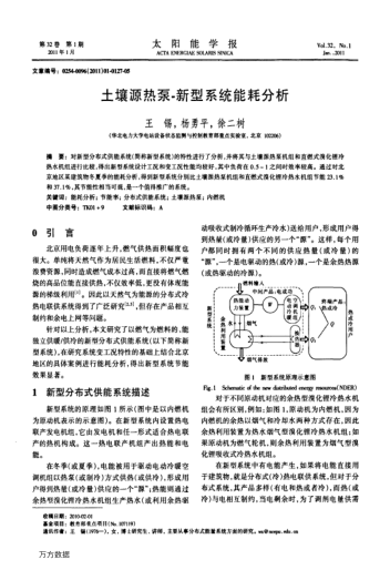 土壤源熱泵-新型系統(tǒng)能耗分析