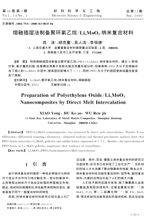 熔融插層法制備聚環(huán)氧乙烷/LixMoO3納米復(fù)合材料