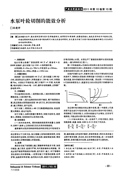 水泵葉輪切削的能效分析