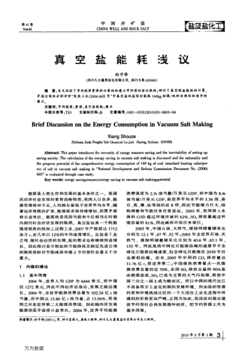 真空鹽能耗淺議