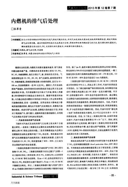 內(nèi)燃機(jī)的排氣后處理