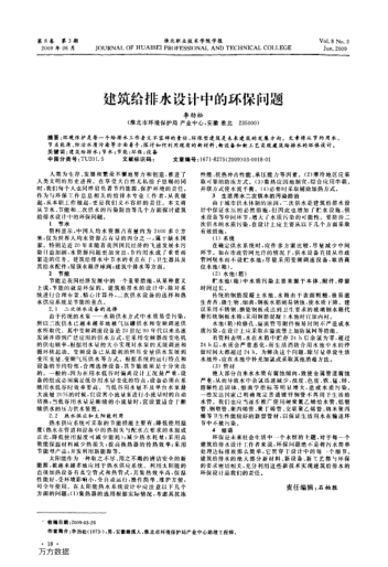 建筑給排水設(shè)計(jì)中的環(huán)保問題