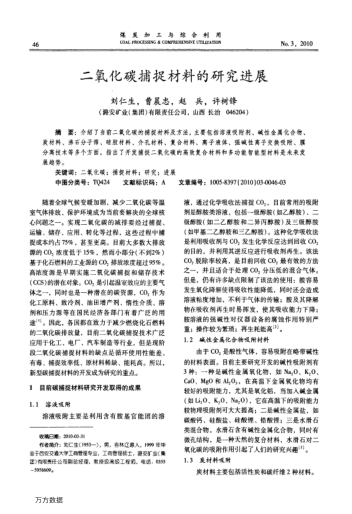 二氧化碳捕捉材料的研究進(jìn)展