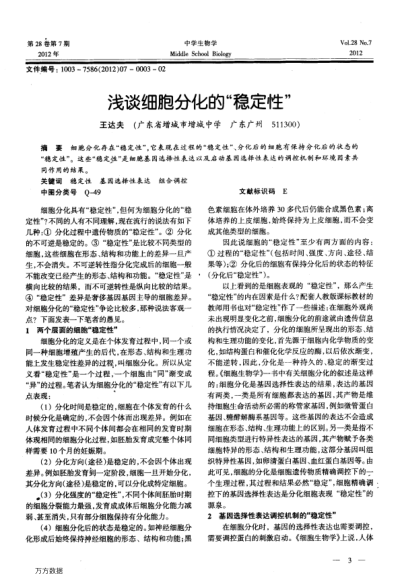 淺談細胞分化的“穩(wěn)定性”