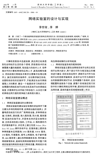 網(wǎng)絡(luò)實(shí)驗(yàn)室的設(shè)計(jì)與實(shí)現(xiàn)