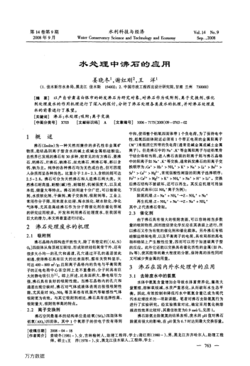 水處理中沸石的應(yīng)用