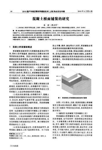 混凝土橋面鋪裝的研究