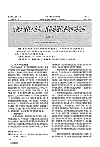 智能天線技術(shù)在第三代移動(dòng)通信系統(tǒng)中的應(yīng)用
