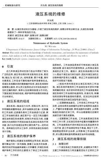 液壓系統(tǒng)的維修