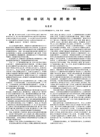 技能培訓(xùn)與素質(zhì)教育