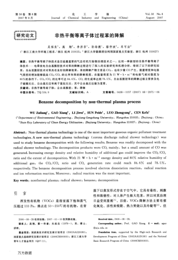 非熱平衡等離子體過程苯的降解