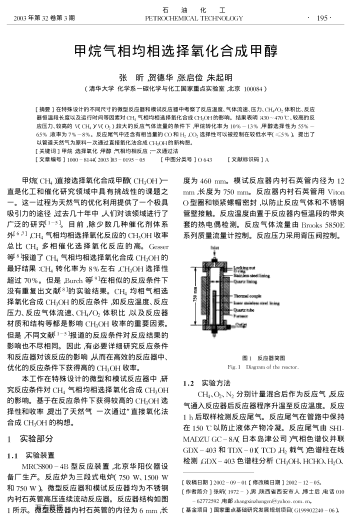 甲烷氣相均相選擇氧化合成甲醇
