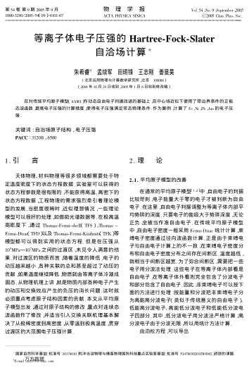 等離子體電子壓強(qiáng)的Hartree-Fock-Slater自洽場計算