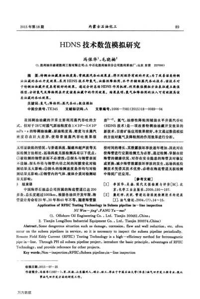 HDNS技術數(shù)值模擬研究