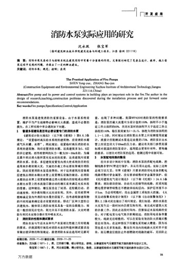 消防水泵實際應用的研究