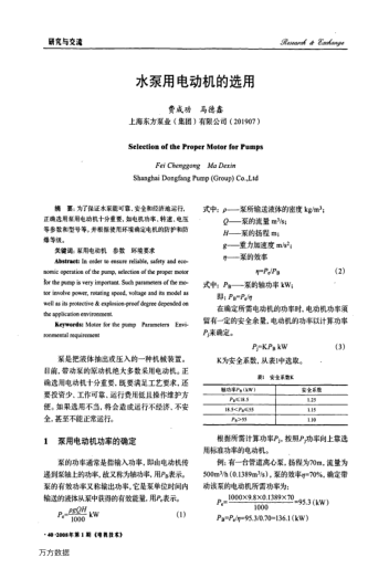 水泵用電動機的選用