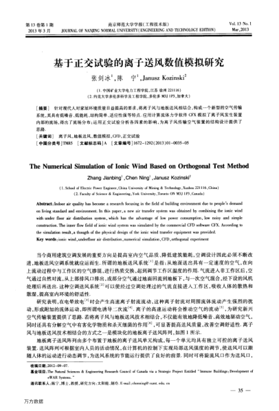 基于正交試驗(yàn)的離子送風(fēng)數(shù)值模擬研究