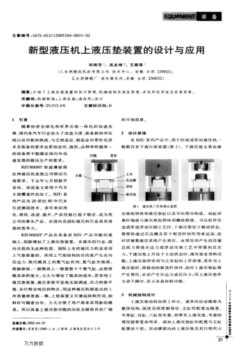 新型液壓機(jī)上液壓墊裝置的設(shè)計(jì)與應(yīng)用