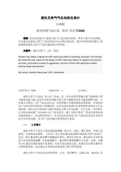 液化天然氣氣化站優(yōu)化設(shè)計