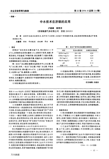 中水技術在濟鋼的應用