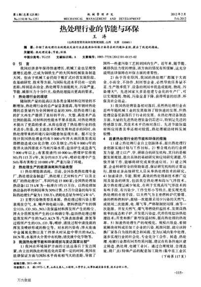 熱處理行業(yè)的節(jié)能與環(huán)保