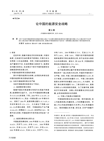 論中國的能源安全戰(zhàn)略