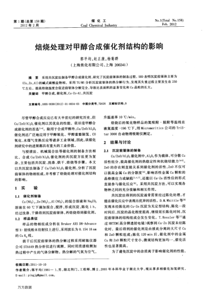 焙燒處理對甲醇合成催化劑結(jié)構的影響