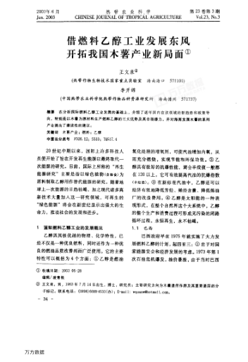 借燃料乙醇工業(yè)發(fā)展東風(fēng)開(kāi)拓我國(guó)木薯產(chǎn)業(yè)新局面