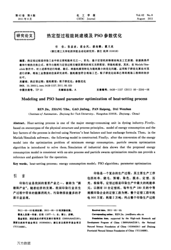 熱定型過(guò)程能耗建模及PSO參數(shù)優(yōu)化