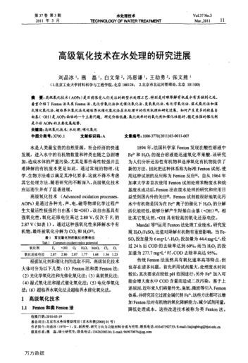 高級(jí)氧化技術(shù)在水處理的研究進(jìn)展