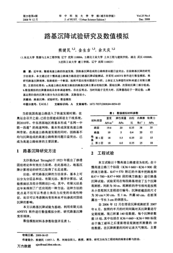 路基沉降試驗(yàn)研究及數(shù)值模擬