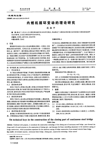 內(nèi)燃機(jī)循環(huán)變動(dòng)的理論研究