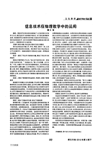 信息技術(shù)在物理教學(xué)中的運(yùn)用