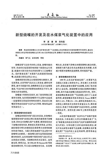 新型燒嘴的開發(fā)及在水煤漿氣化裝置中的應(yīng)用