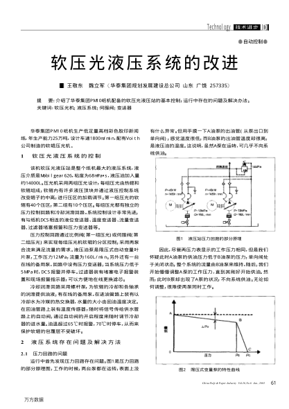 軟壓光液壓系統(tǒng)的改進(jìn)