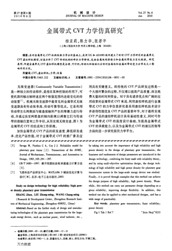 金屬帶式CVT力學(xué)仿真研究