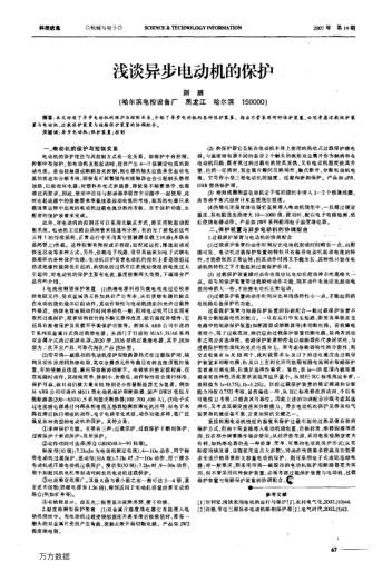 淺談異步電動機的保護