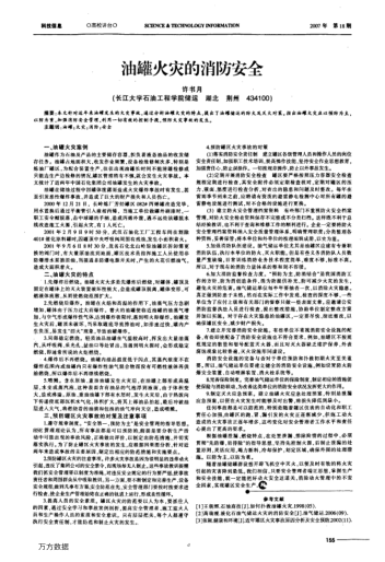 油罐火災(zāi)的消防安全