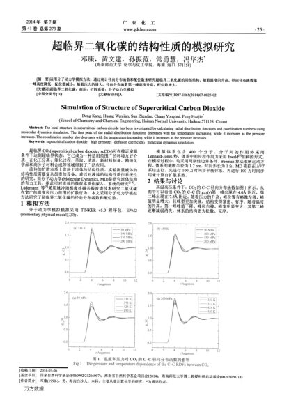 超臨界二氧化碳的結(jié)構(gòu)性質(zhì)的模擬研究