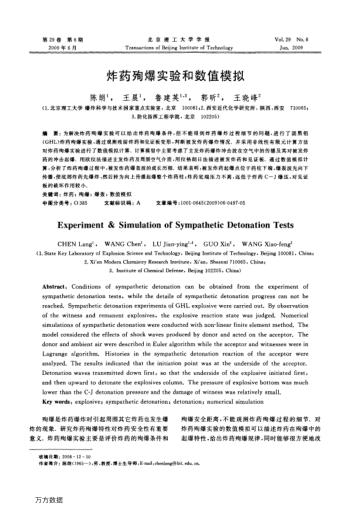 炸藥殉爆實(shí)驗(yàn)和數(shù)值模擬