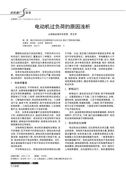 電動(dòng)機(jī)過負(fù)荷的原因淺析