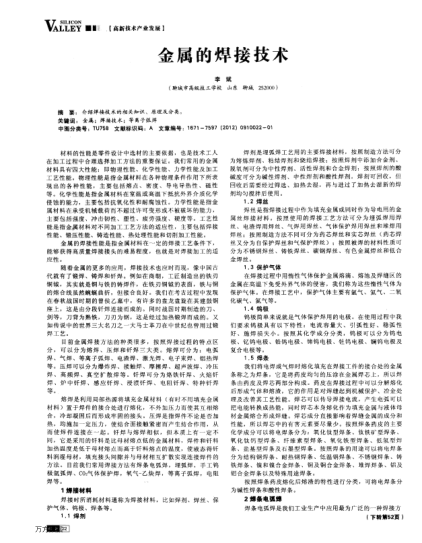 金屬的焊接技術