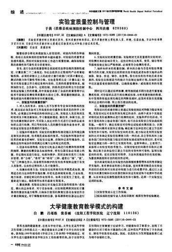 實驗室質量控制與管理