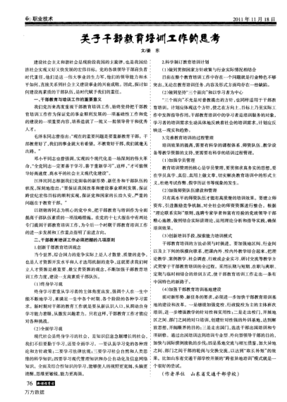 關(guān)于干部教育培訓(xùn)工作的思考