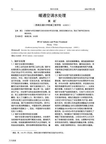 暖通空調(diào)水處理