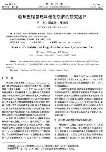 吸熱型碳?xì)淙剂洗呋呀獾难芯渴鲈u(píng)