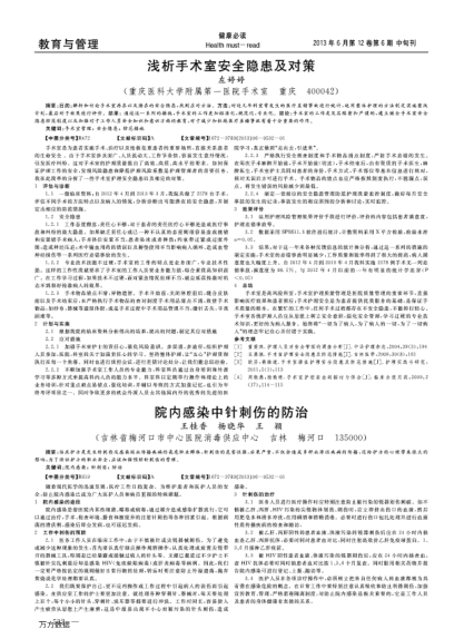 淺析手術(shù)室安全隱患及對策