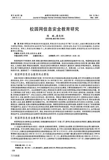 校園網(wǎng)信息安全教育研究
