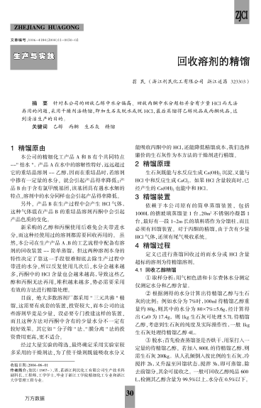 回收溶劑的精餾